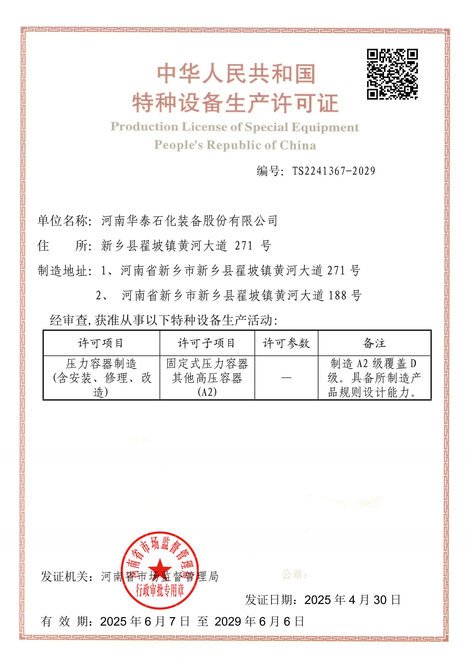 壓力容器制造許可證